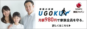 移動の保険「UGOKU」